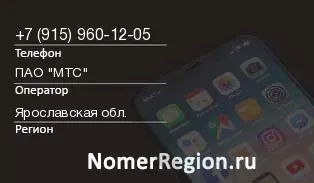 Кто звонил с 9159601205 - регион и оператор